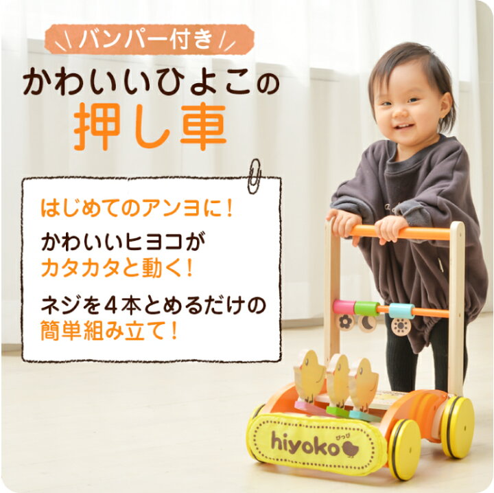 楽天市場 木のおもちゃ おしぐるま ヒヨコ 玩具 カタカタ かたかた 手押し車 ベビーグッズ ベビー用品 育児サポート用品 赤ちゃん 歩く練習 あんよ つかまり立ち プレゼント 御祝い 誕生日 ギフト バースデー 男の子 女の子 幼稚園 保育園 保育所 託児所 6歳までの