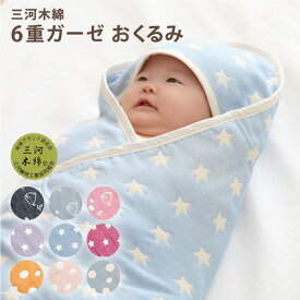 楽天市場 おくるみ 赤ちゃん 新生児 包む ブランケットの通販 楽天市場 おくるみ 赤ちゃん 新生児 包む ブランケットの通販