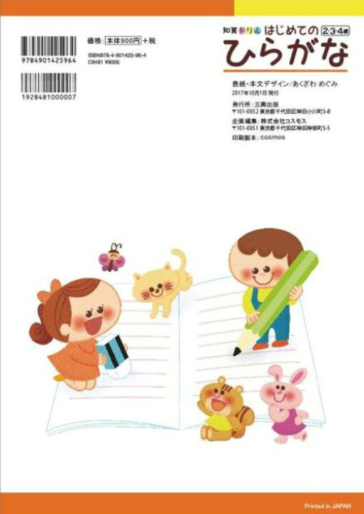 楽天市場 はじめてのひらがな 知育ドリル わだ ことみ 三興出版 幼児向けドリル 初めて 鉛筆 えんぴつ 使い方 かきかた 練習 学習 教育 知育 勉強 保育園 保育所 幼稚園 子ども 園児 幼児 4歳 3歳 2歳 年長 年中 年少 書き込み式 楽しく学べる ドリル帳 クリスマス