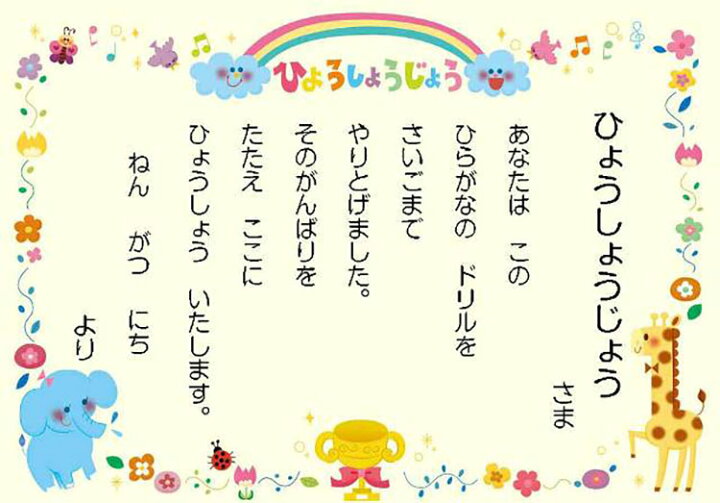 楽天市場 はじめてのひらがな 知育ドリル わだ ことみ 三興出版 幼児向けドリル 初めて 鉛筆 えんぴつ 使い方 かきかた 練習 学習 教育 知育 勉強 保育園 保育所 幼稚園 子ども 園児 幼児 4歳 3歳 2歳 年長 年中 年少 書き込み式 楽しく学べる ドリル帳 クリスマス