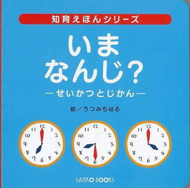 楽天市場 時計 絵本 知育の通販