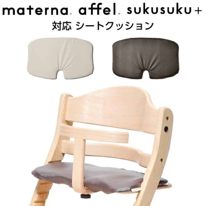 楽天市場】ベビーチェア シートクッション|大和屋 yamatoya アッフル対応 マテルナ対応 すくすくプラス対応 クッション 本体別売り 高さ調整 お手入れ簡単 水をはじく 撥水 赤ちゃん ベビー 乳児 幼児 キッズ キッズチェア 子ども用椅子 おしゃれ インテリア : 6歳までの ... 楽天市場】ベビーチェア シートクッション|大和屋 yamatoya アッフル対応 マテルナ対応 すくすくプラス対応 クッション 本体別売り 高さ調整 お手入れ簡単 水をはじく 撥水 赤ちゃん ベビー 乳児 幼児 キッズ キッズチェア 子ども用椅子 おしゃれ インテリア : 6歳までの ...