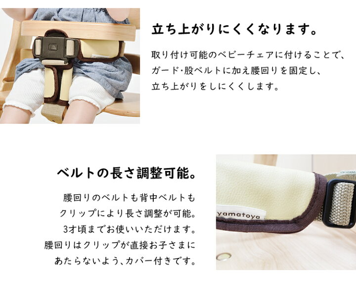楽天市場】ベビーチェア セーフティチェアベルトYC-01|大和屋 yamatoya アッフル対応 マテルナ対応 すくすくプラス対応 落下防止 立ち上がり防止 安全ベルト 赤ちゃん 乳児 幼児 キッズ キッズチェア 子ども用椅子 イス いす 可愛い ナチュラル 保育園 : 6歳までの寝具 ... 楽天市場】ベビーチェア セーフティチェアベルトYC-01|大和屋 yamatoya アッフル対応 マテルナ対応 すくすくプラス対応 落下防止 立ち上がり防止 安全ベルト 赤ちゃん 乳児 幼児 キッズ キッズチェア 子ども用椅子 イス いす 可愛い ナチュラル 保育園 : 6歳までの寝具 ...