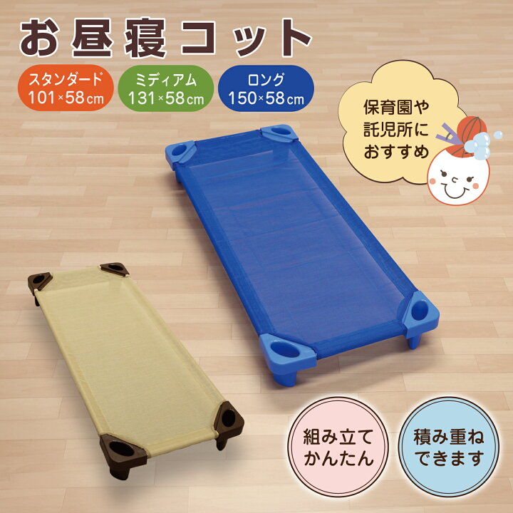 楽天市場】コット 赤ちゃん お昼寝 コット 保育園 コット お昼寝コット 