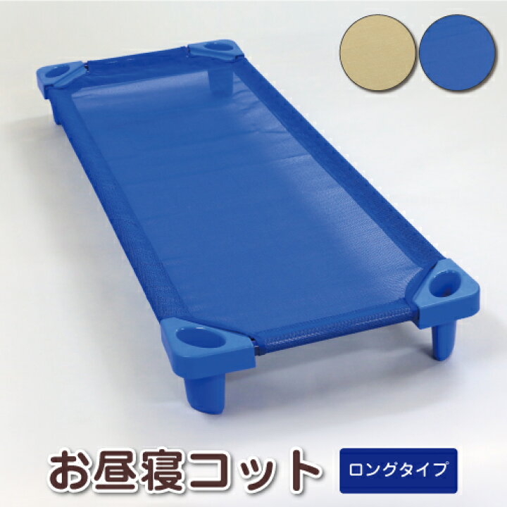 楽天市場】お昼寝 コット お昼寝コット ベビー コット 保育園 コット  