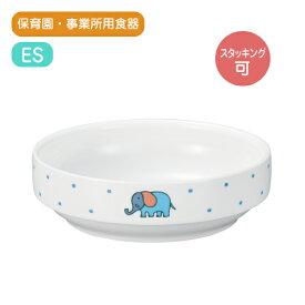 食器 子供 皿 ボウル ぞうさん イージースクープ ES-145　高強度磁器食器ダイアセラム製｜給食用 子供向け こども ベビー キッズ カトラリー プレート 園児 幼児 乳児 かわいい 割れにくい 丈夫 長持ち 持ちやすい 軽い 日本製【保育園・事業所専用食器】