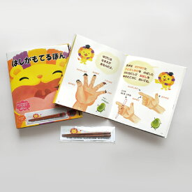 絵本 給食 絵本 子供 箸の持ち方 はし もちかた おはし 食育 ライオンしょくたんの絵本『はしがもてるほん』セット 食育 知育 絵本 読み聞かせ 親子 遊び感覚 上手な箸使いが身につく 楽しく はし 使い方 練習 給食企画体