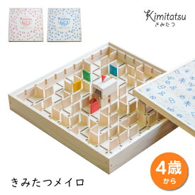 木のおもちゃ 知育玩具 迷路 きみたつメイロ 迷路 めいろ 4才から 遊び 木製 型はめ パズル ブロック 積木 積み木 つみき 出産祝い 幼児 ギフト オモチャ 誕生日 子供 こども 小学生 女の子 男の子 入学 入園 木工玩具 お祝い 贈り物 脳トレ kmt001