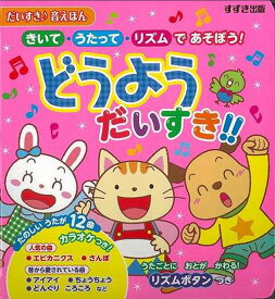 楽天市場 音 が 鳴る 絵本 一歳の通販