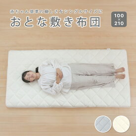 敷布団 シングル 敷布団 シングル 防ダニ 敷布団 シングル 日本製 敷布団 シングルロング 敷布団 シングル 厚め 100 210 抗菌防ダニ シングル 敷布団 シングル 腰痛 防ダニ 敷布団 しっかり敷布団 マットレス 固綿入 三層構造 お昼寝布団 赤ちゃん 添い寝 ごろ寝 マット