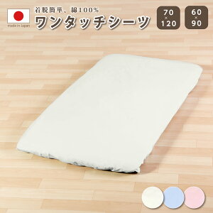 �t�B�b�g�V�[�c �x�r�[ �����^�b�`�V�[�c �x�r�[�T�C�Y 70×120cm�Ή� �t�B�b�g�V�[�c �x�r�[ �����^�b�`�V�[�c �~�j�x�r�[�T�C�Y 60×90cm�Ή� �� �x�r�[�V�[�c �~���ӂƂ�J�o�[ �~���J�o�[ �~