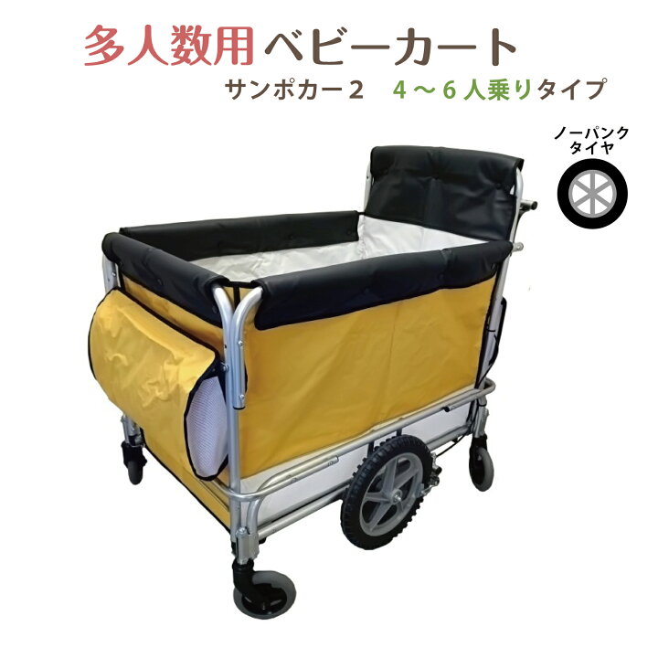 楽天市場】お散歩カート 五十畑工業 多人数用ベビーカート サンポカー 