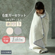 ＼期間限定20％OFF!!／6重ガーゼケット ベビー 綿100％ 子供 ガーゼケット 保育園 ブランケット 赤ちゃん…