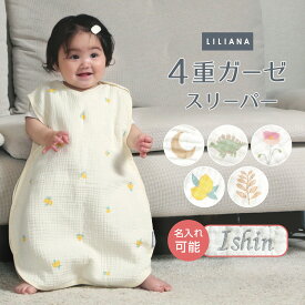 スリーパー ベビー ガーゼ 4重ガーゼ 綿100％ 袖なし 新生児〜4歳 寝たまま着せられる 赤ちゃん 春夏秋冬対応 冷房対策にも ガーゼスリーパー ベスト かわいい 月 星 リーフ 恐竜 お花 レモン 名入れ対応 出産祝い スリーパー メール便送料無料 リリアナ LILIANA