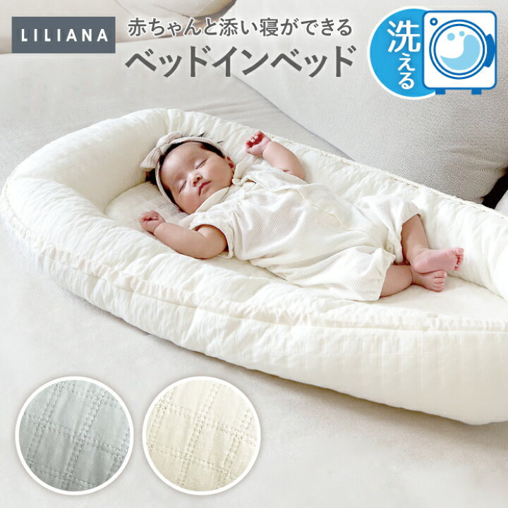 楽天市場】ベッドインベッド 長く使える ベッドインベッド 赤ちゃん 