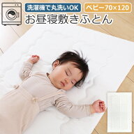 ベビー布団 お昼寝マット 赤ちゃん 洗濯機で丸洗い敷布団 ベビーマットレス ベビー 敷布団 ベビーマット …