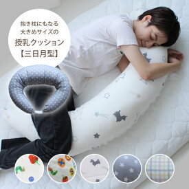 洗える 授乳クッション キャラクター 抱き枕 妊婦 授乳クッション 授乳 クッション 二重ガーゼ ダブルガーゼ 洗濯 丸洗い 2way はらぺこあおむし チェック柄 スター お座り 綿100％ 入院 授乳 姿勢 マタニティ 出産準備 出産祝い プレゼント ギフト 日本製