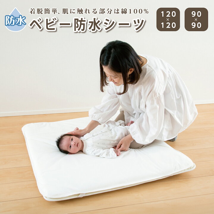 楽天市場】防水 シーツ 防水シーツ 赤ちゃん プレイマット 用 防水 