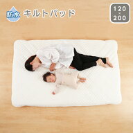 防水 防水シーツ 防水 キルト 防水キルト おねしょ 対策 おねしょシーツ 添い寝 敷布団 用 120×200cm セ…