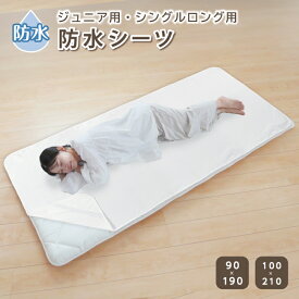 防水シーツシングル 敷き布団 ジュニアおねしょシーツ 防水シーツ 介護 洗える 大人 洗濯機で洗える マットレスカバー 防水シーツ