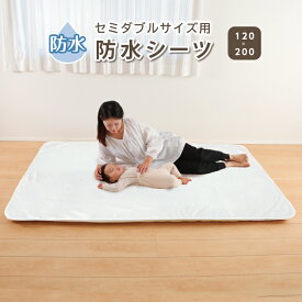 防水シーツセミダブル 敷き布団 おねしょシーツ 防水シーツ 介護 洗える 大人 洗濯機で洗える マットレスカバー 防水シーツ