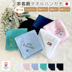 名入れ 刺繍 ハンカチ 20×20cm 今治タオル今治ハンカチ ギフト 今治ハンカチ 名入れ 今治ハンカチタオル 今治 ハンカチ プレゼント 今治 ハンドタオル ハンカチ メンズ レディース タオルハンカチ 卒園 卒業 入学 入園 就職 引退 退職 お礼 お祝 記念品 |メール便送料無料