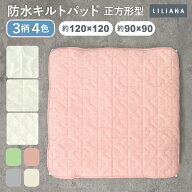 防水シーツ 正方形 防水シーツ 120 120 90 90 キルトパッド 120×120 90×90cm 正方形 防水 シーツ 防水 …
