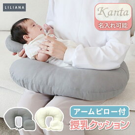 授乳クッション 洗える 抱き枕 妊婦 授乳クッション 厚 U字型 授乳クッション おしゃれ 産院使用 枕 授乳クッション 丸洗い マタニティ 抱き枕 授乳クッション 持ち運び用 外出 ベビークッション 「妊婦さんに優しい授乳クッション」アームピロー付き 調節ボタン付き