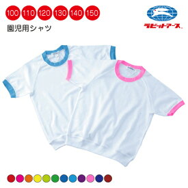体操着 体操服 運動着 丸首 半そで Tシャツ|#285| 100cm 110cm 120cm 130cm 140cm 150cm | 選べる11色 ネームタグ付き キッズ 園児 幼稚園 保育園 小学生 学校 体育 運動会 散歩 子どもUDK ラビットアース 宇高 うだか |2点までメール便可