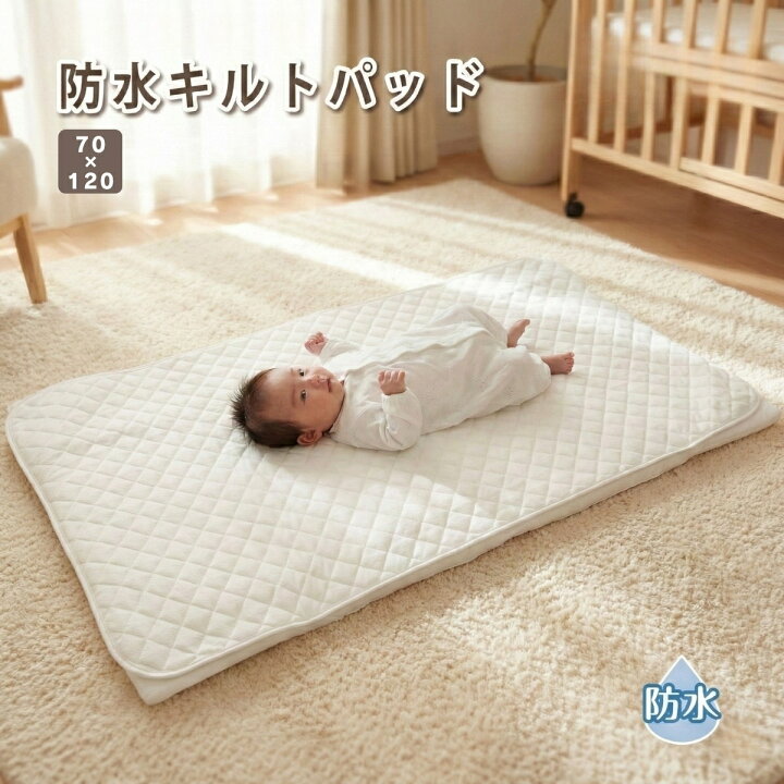 楽天市場】防水シーツ 防水キルトパッド 1枚2役 おねしょシーツ