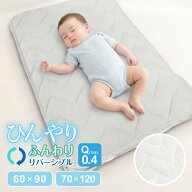 ひんやり敷きパット ベビー 冷感＆パイルの両面使い 敷きパッド Q-max0.4 リバーシブル 赤ちゃん 60 90 …