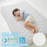 ひんやり敷きパット 冷感＆パイルの両面使い 敷きパッド Q-max0.4 リバーシブル 四隅ゴム付き 幾何学柄 …