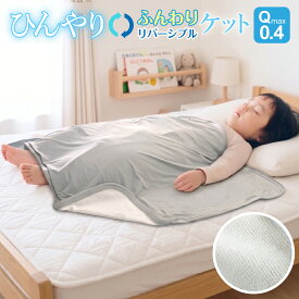 ベビー ひんやり ケット 冷感 ベビー ひんやり ブランケット ベビー ひんやりタオルケット ベビーカー ベビーベッド にも 赤ちゃん 新生児 パイル 接触冷感 リバーシブル クール 涼しい 涼感 暑さ対策 夏用 キッズ ブルー パイル サラサラ お昼寝 保育園 おでかけ