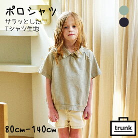 子供服 こども服 夏物 ナチュラル シンプル 男の子 女の子 / ポロシャツ Tシャツ 無地 / グレージュ ネイビー / キッズ ベビー ジュニア トップス カットソー 80 90 100 110 120 130 140 おしゃれ かわいい 保育園 幼稚園 小学生 プチプラ 保育園着 送料無料