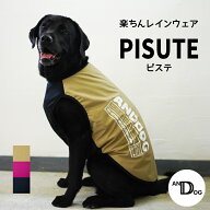 犬服 ドッグウェア レインウェア レインコート 雨具 服 ペット服 ANDDOG / ピステ 全3色 / 大型犬 中型犬…