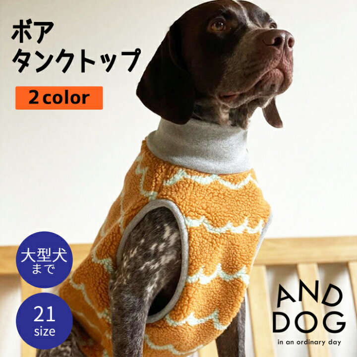 楽天市場】ドッグウェア 犬服 服 冬 秋冬 ペット服 ANDDOG / ボア 