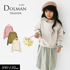 ＜60％OFF＞2021秋冬t【NHT/ニコフラート】ドルマン トレーナー≪100cm 110cm 120cm 130cm 140cm 150cm≫子供服 キッズ 女の子 女児 子ども≪店頭受取対応商品≫