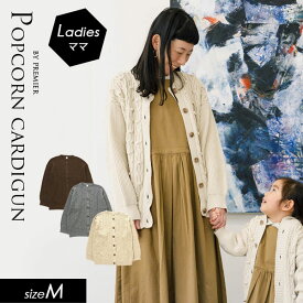 ＜60％OFF＞秋冬t【ampersand premier/アンパサンド プルミエ】Popcorn ニットカーディガン_ママ≪M(ママ/Ladies）≫ママ 大人 キッズ シンプル かわいい 新作 エフオー FO トップス≪店頭受取対応商品≫