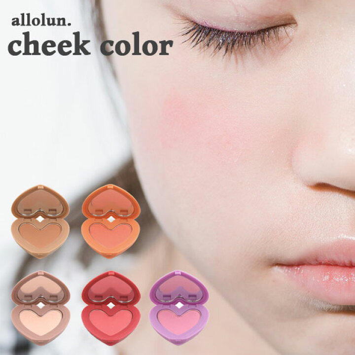 楽天市場 Allolun オールオルン キッズ用コスメ チーク 内容量 2ｇ メイク かわいい ほほ紅 キッズ用 キッズ コスメ 小学生 中学生 プレゼント プチプラ 店頭受取対応商品 子供服のセレクトショップ Mignon