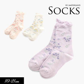 【選べるデイリー福袋対象】2022春【ampersand/アンパサンド】花柄 ソックス≪10-12cm 13-15cm 16-18cm 19-21cm≫キッズ ベビー 靴下 くつした くつ下　ソックス レッグウェア 保育園 幼稚園 通園