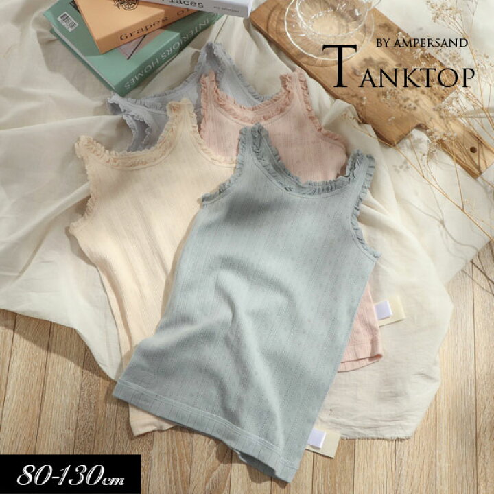 楽天市場】<10%OFF>2022夏【ampersand/アンパサンド】GIRLS 針抜き JQ タンクトップ≪80cm 90cm 100cm 110cm 120cm 130cm≫キッズ ベビー 肌着 シャツ タンクトップ かっこいい かわいい 夏物 新作 エフオー FO DAY3 : 子供服のセレクトショップ mignon 楽天市場】<10%OFF>2022夏【ampersand/アンパサンド】GIRLS 針抜き JQ タンクトップ≪80cm 90cm 100cm 110cm 120cm 130cm≫キッズ ベビー 肌着 シャツ タンクトップ かっこいい かわいい 夏物 新作 エフオー FO DAY3 : 子供服のセレクトショップ mignon
