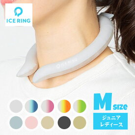 ＜891円セール＞2022夏【SUO×FO International】ICE RING（オトナ）≪Mサイズ≫アイスリング ネッククーラー ひえひえ ひんやり 熱中症対策 冷却 アウトドア キッズ 大人 エフオークーポンご利用不可 クーポンご利用不可
