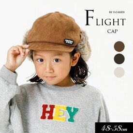 ＜50％OFF＞2023秋冬【F.O.KIDS/エフオーキッズ】裏ボア フライト キャップ≪48-50cm 52-54cm 56-58cm≫こども服 キッズ ジュニア 男の子 女の子 帽子 ニット帽子 キャップ