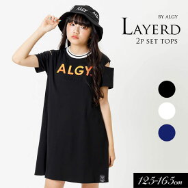 2024夏t【ALGY/アルジー】ラインリブ オーロラロゴ ガーリー ワンピ_接触冷感_吸水速乾≪130cm 140cm 150cm 160cm≫子供服 キッズ 女の子 女児 子ども ジュニア 通学 小学生 中学生 Tシャツ ワンピース 新作