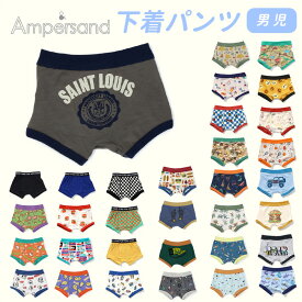 ＜300円ぽっきり＞【ampersand/アンパサンド】ボクサーパンツ 男の子用 下着 ≪100cm 110cm 120cm 130cm 140cm≫メッシュ 子供 キッズ エフオー インナークーポンご利用不可