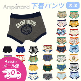 【選べるデイリー福袋】【ampersand/アンパサンド】ボクサーパンツ 男の子用 下着 ≪100cm 110cm 120cm 130cm 140cm≫メッシュ 子供 キッズ エフオー インナークーポンご利用不可