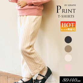 ＜40％OFF＞2025秋冬t【Seraph/セラフ】あったか 2重 フレアパンツ 10分丈≪80cm 90cm 100cm 110cm 120cm 130cm 140cm≫子供服 キッズ 女の子 女児 子ども あったか 裏ベロア 起毛