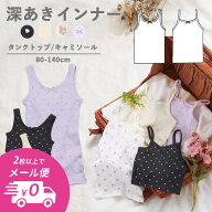 【2点でメール便 送料無料】2026春【ampersand/アンパサンド】かくれんぼインナー キャミソール タンクト…