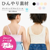 【2点以上でメール便 送料無料】2026夏【ampersand/アンパサンド】サラサラ かくれんぼインナー ≪80-140…