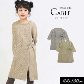 ＜60％OFF＞2021秋冬t【RIO/リオ】サイド リボン ケーブルニット ワンピース≪100cm 110cm 120cm 130cm 140cm 150cm≫子供服 キッズ 女の子 女児 子ども ジュニア セーター スカート おしゃれ≪店頭受取対応商品≫